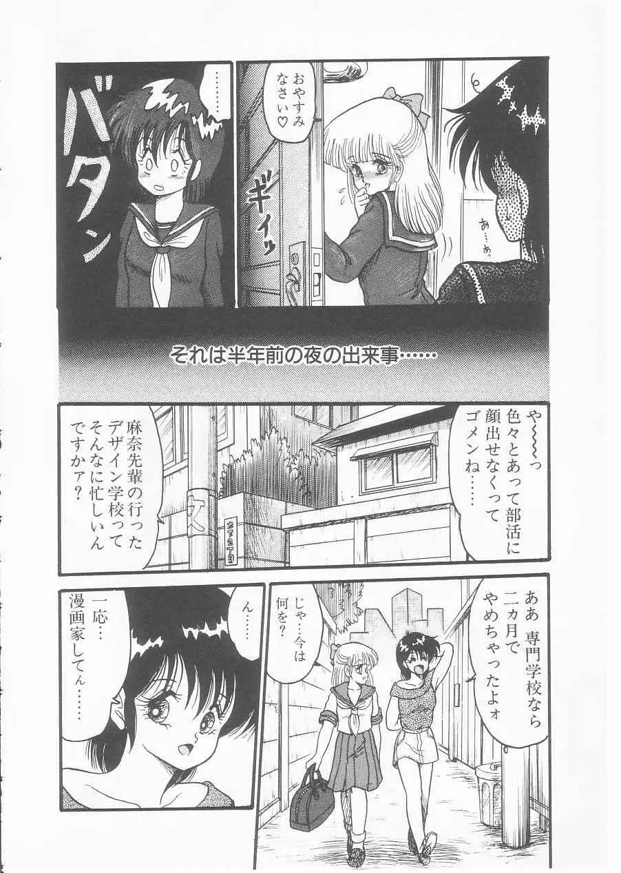 ドラッグふみちゃん青春編 裏マンガ道 Page.94