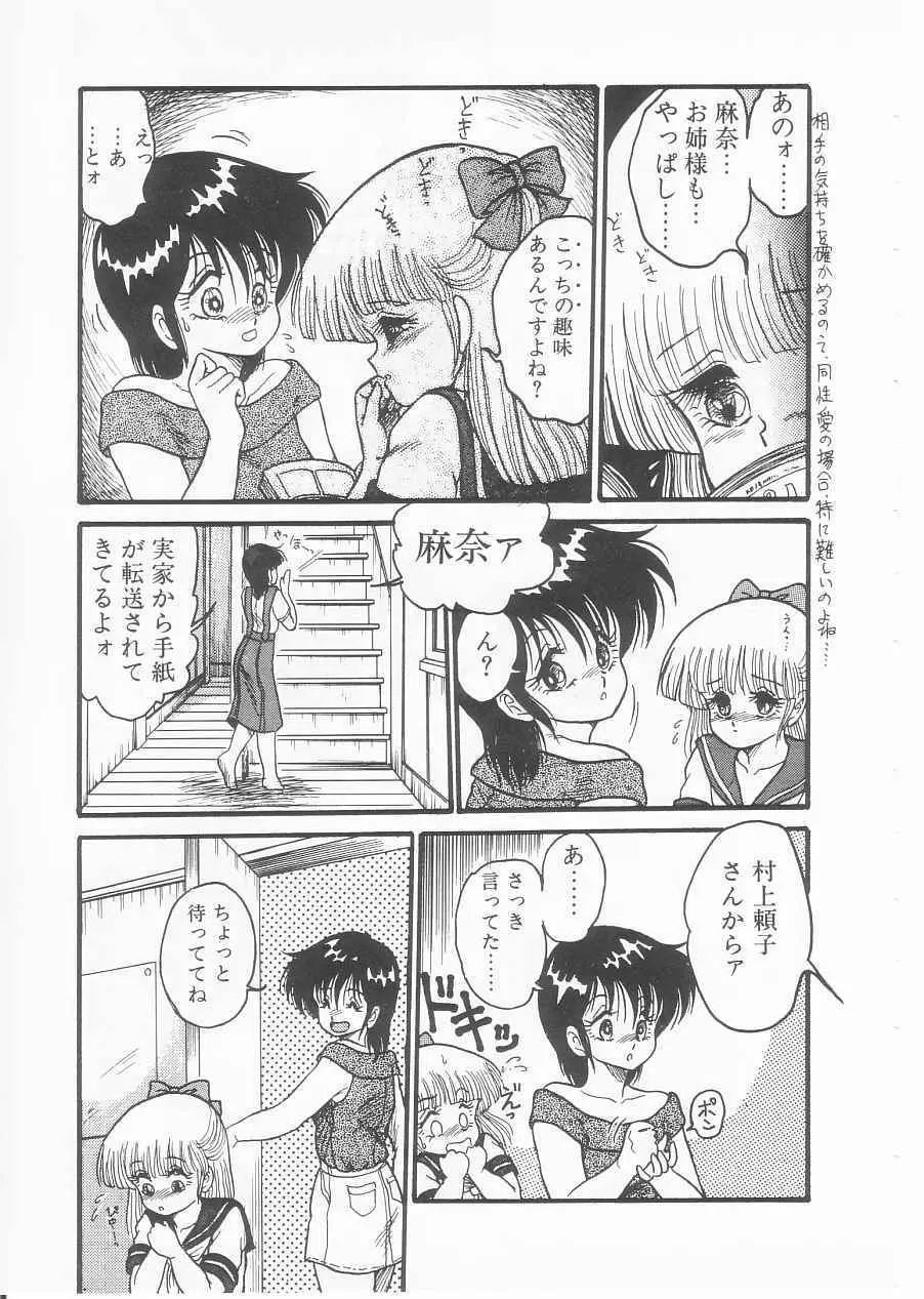 ドラッグふみちゃん青春編 裏マンガ道 Page.97