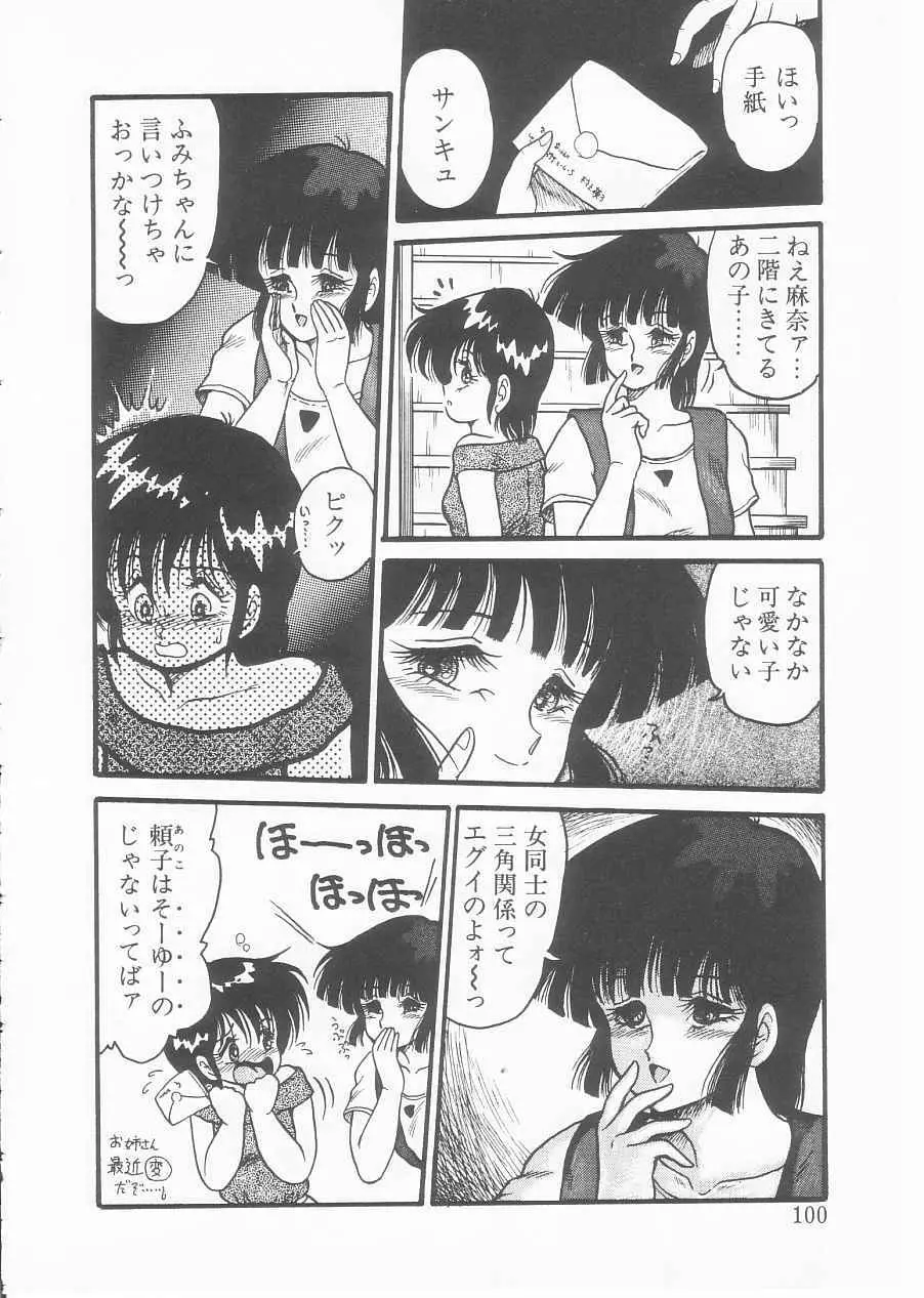 ドラッグふみちゃん青春編 裏マンガ道 Page.98