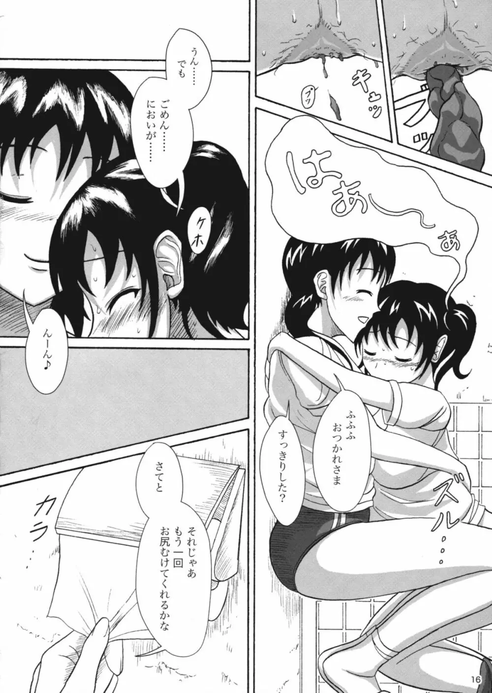 保健委員のお仕事 Page.15