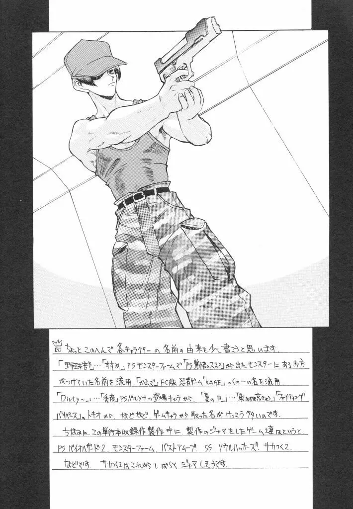 私立蘭陽学園野球部 Page.173