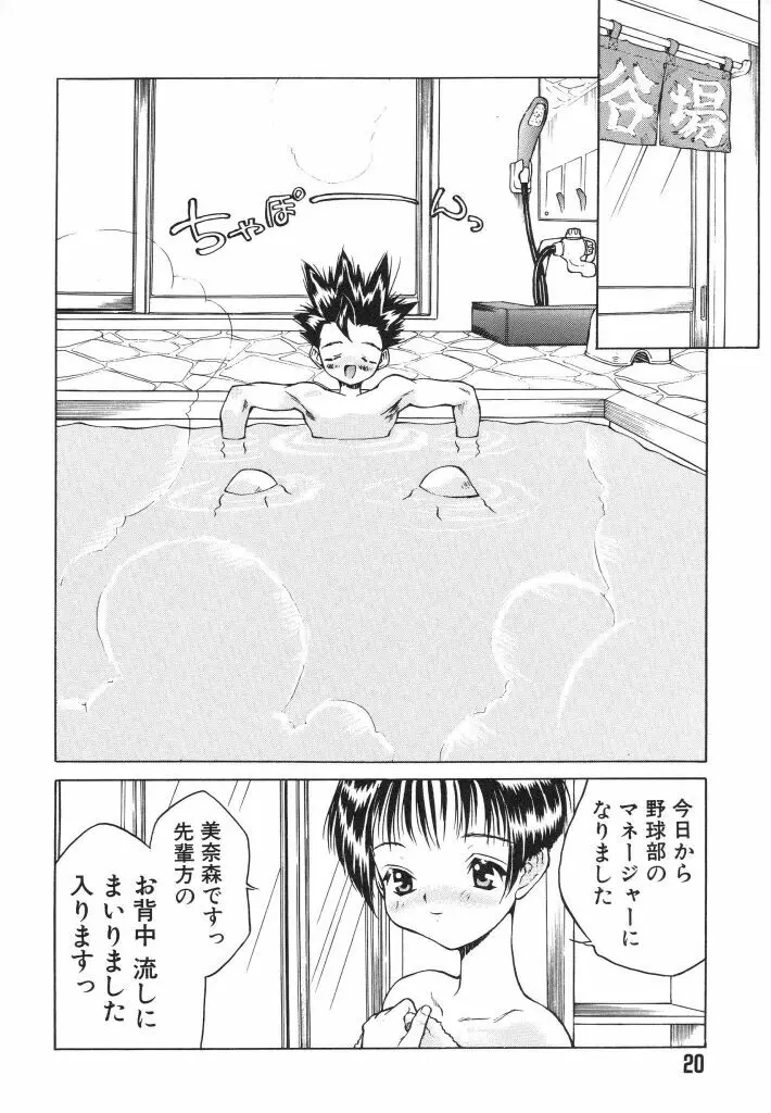 私立蘭陽学園野球部 Page.20