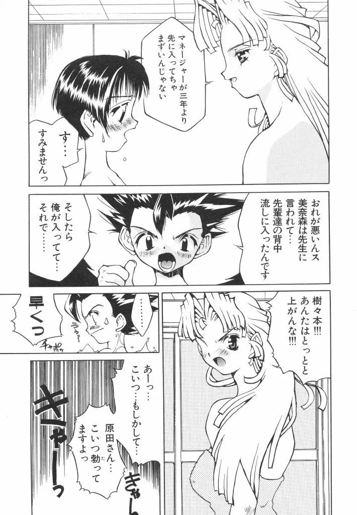 私立蘭陽学園野球部 Page.27