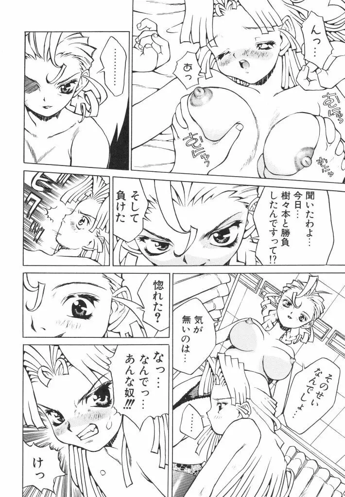 私立蘭陽学園野球部 Page.48