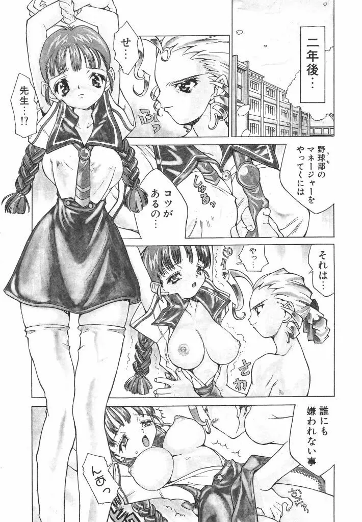 私立蘭陽学園野球部 Page.69