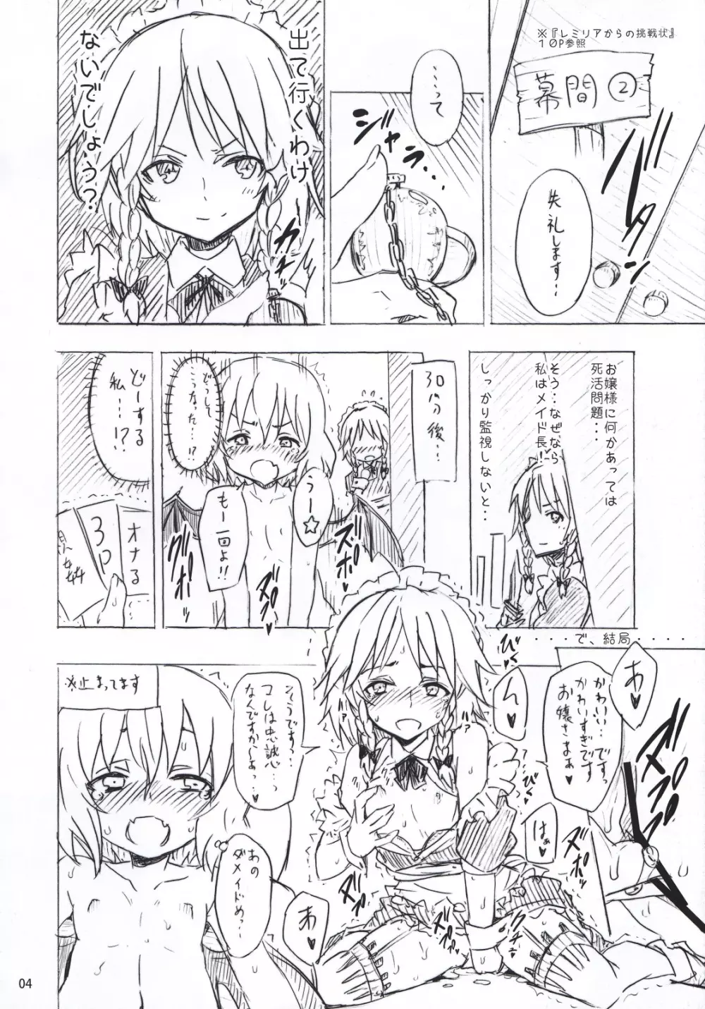 霧雨魔理沙の憂鬱 Page.4