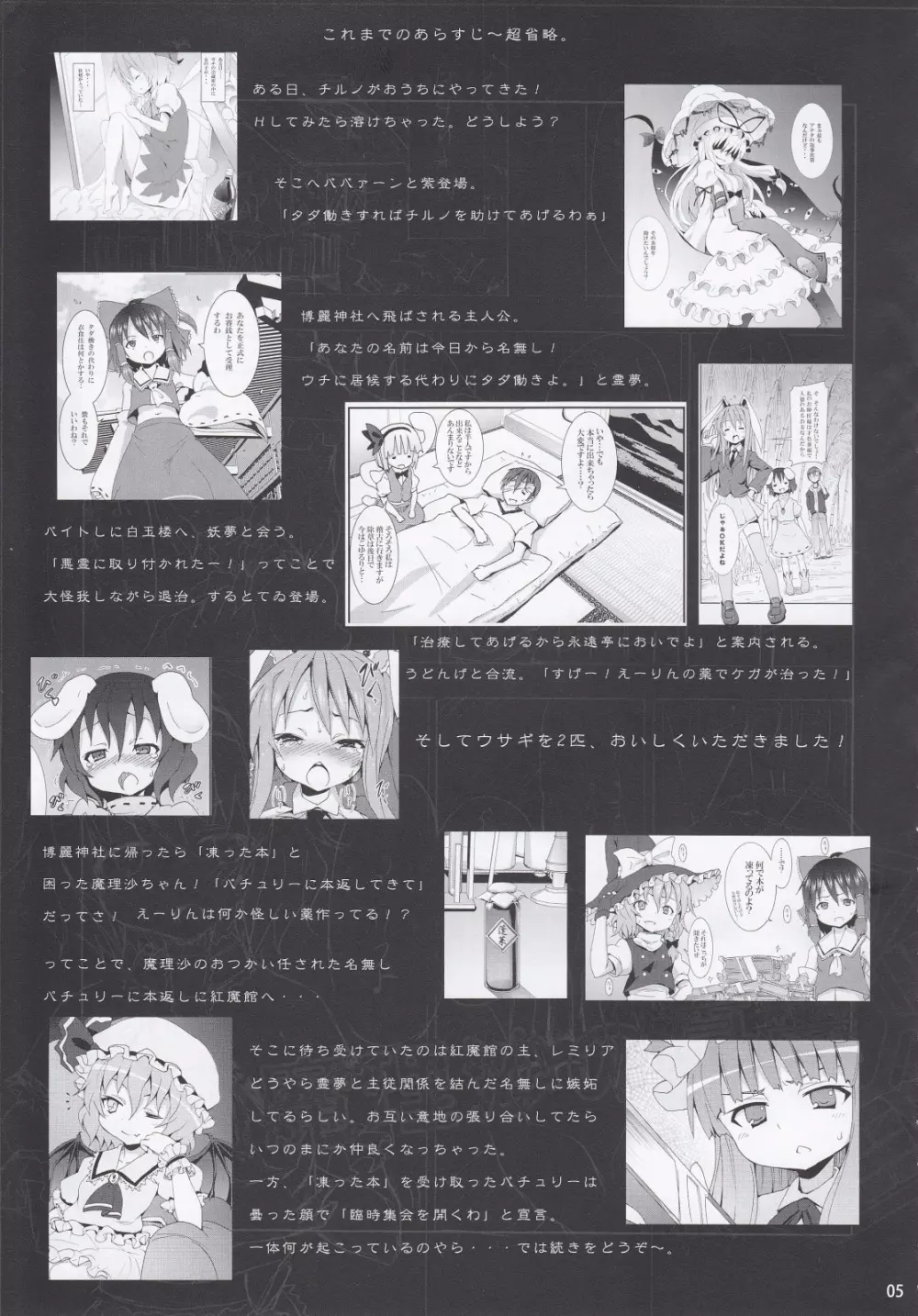 霧雨魔理沙の憂鬱 Page.5