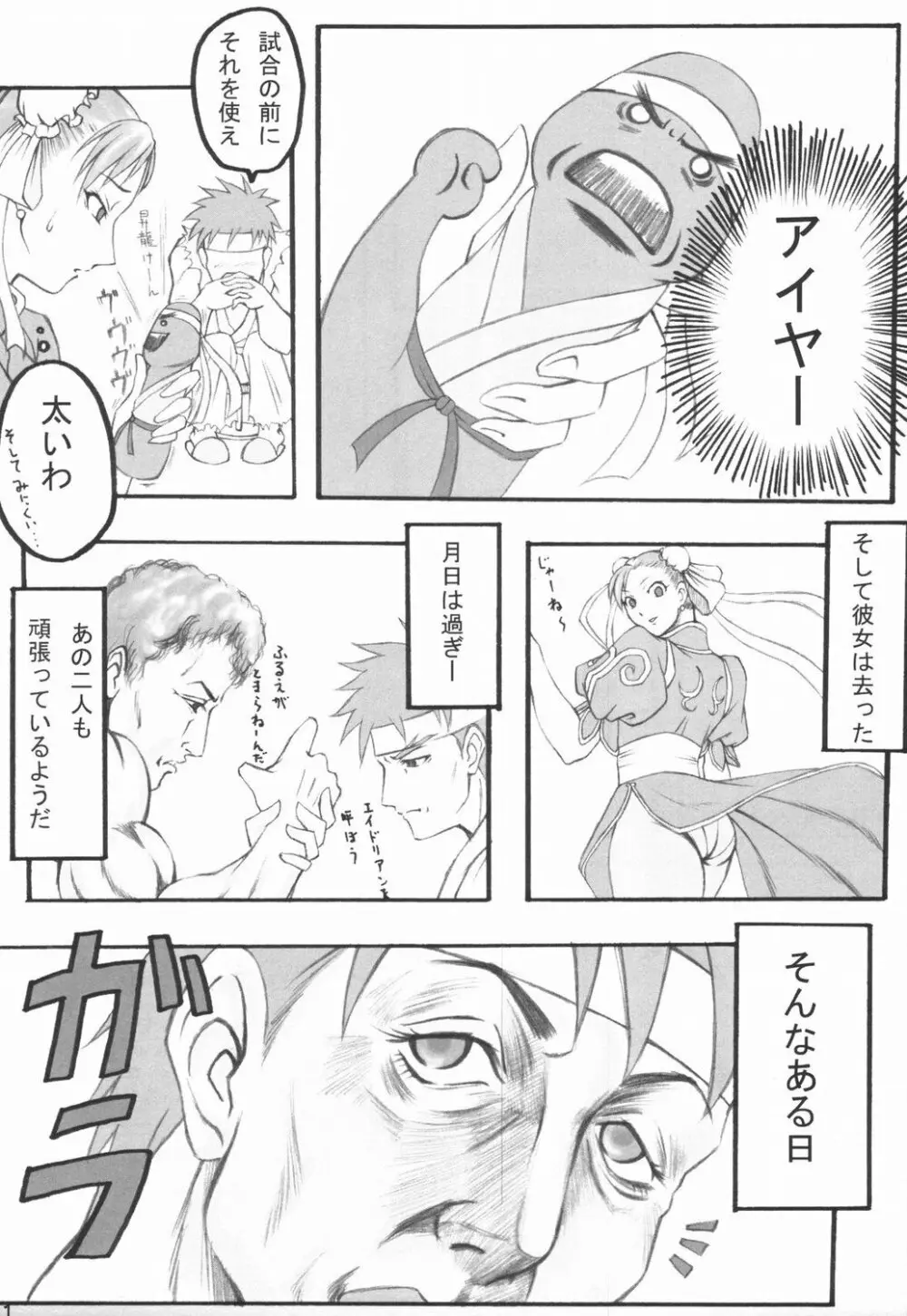 はるにさくらが Page.10