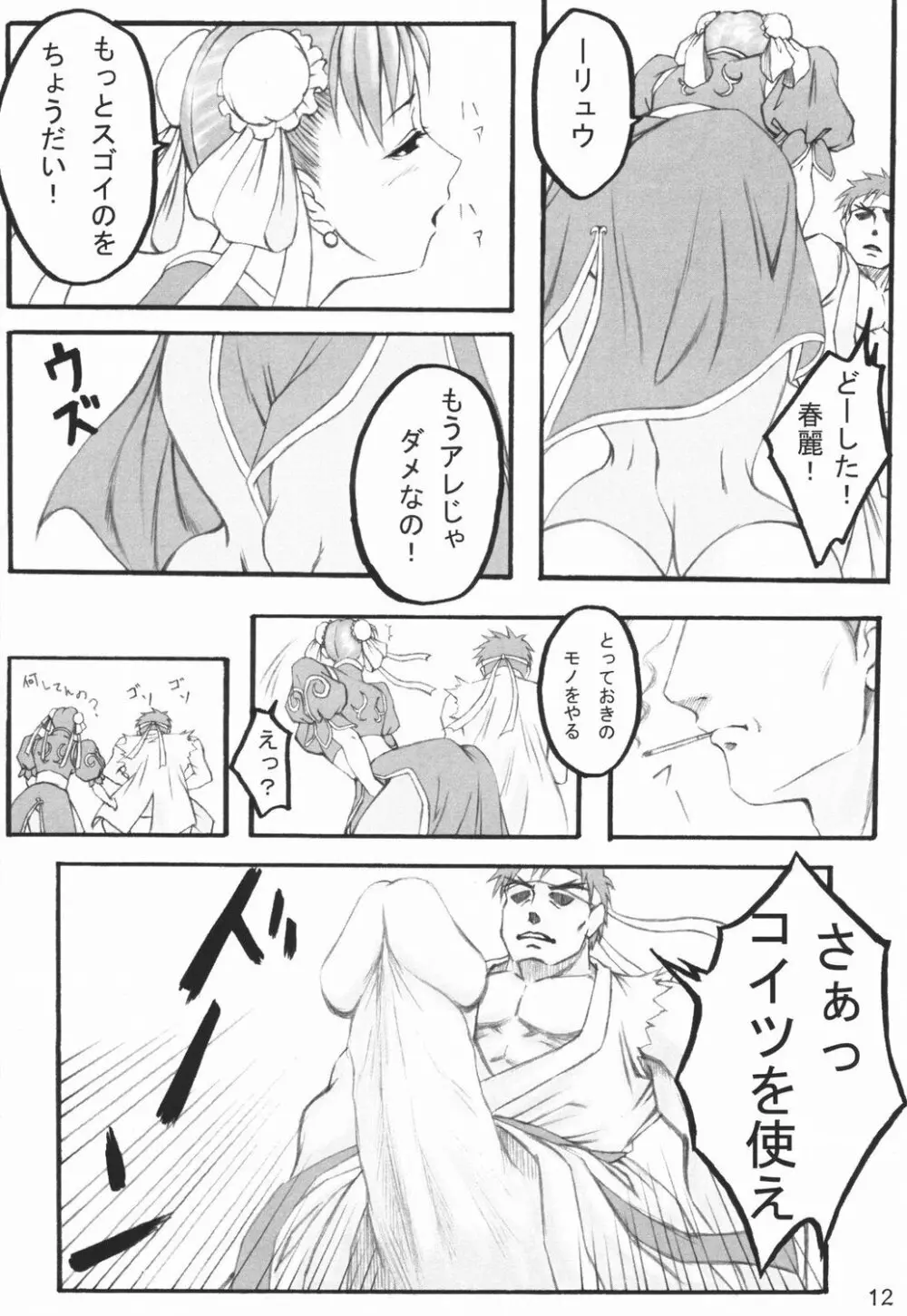 はるにさくらが Page.11