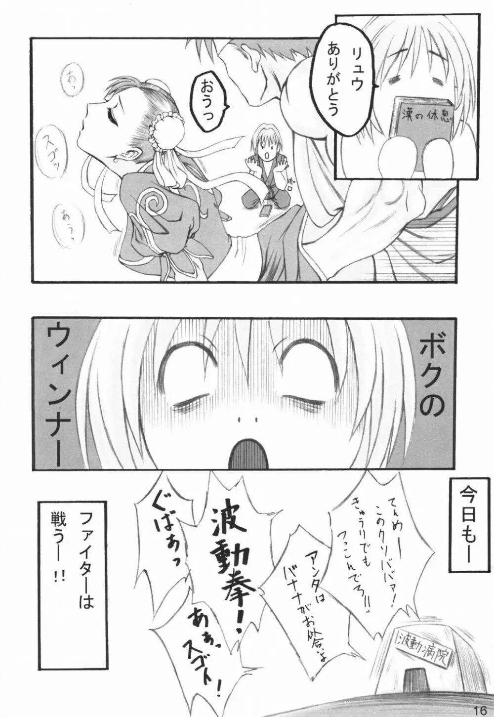 はるにさくらが Page.15