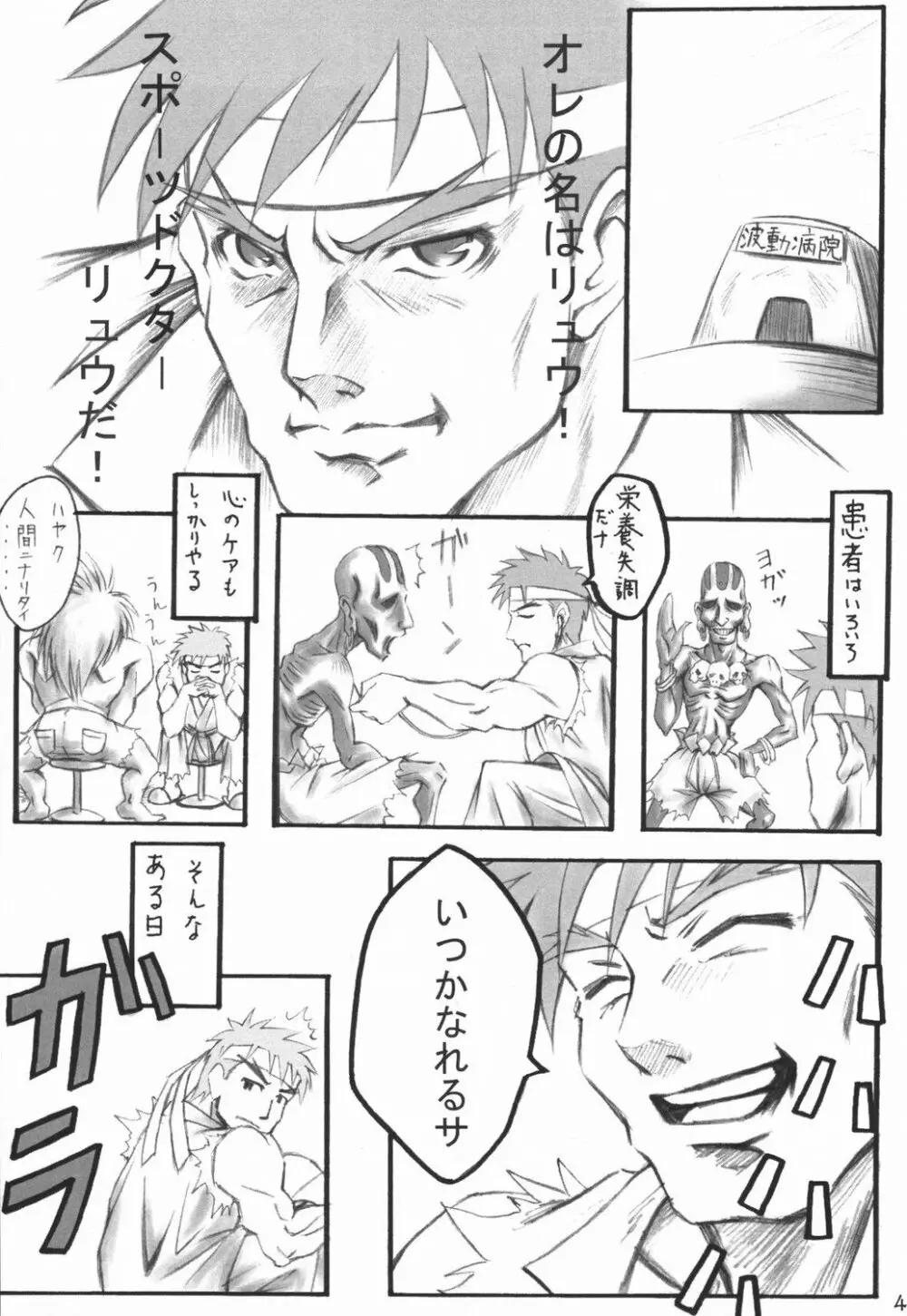 はるにさくらが Page.3