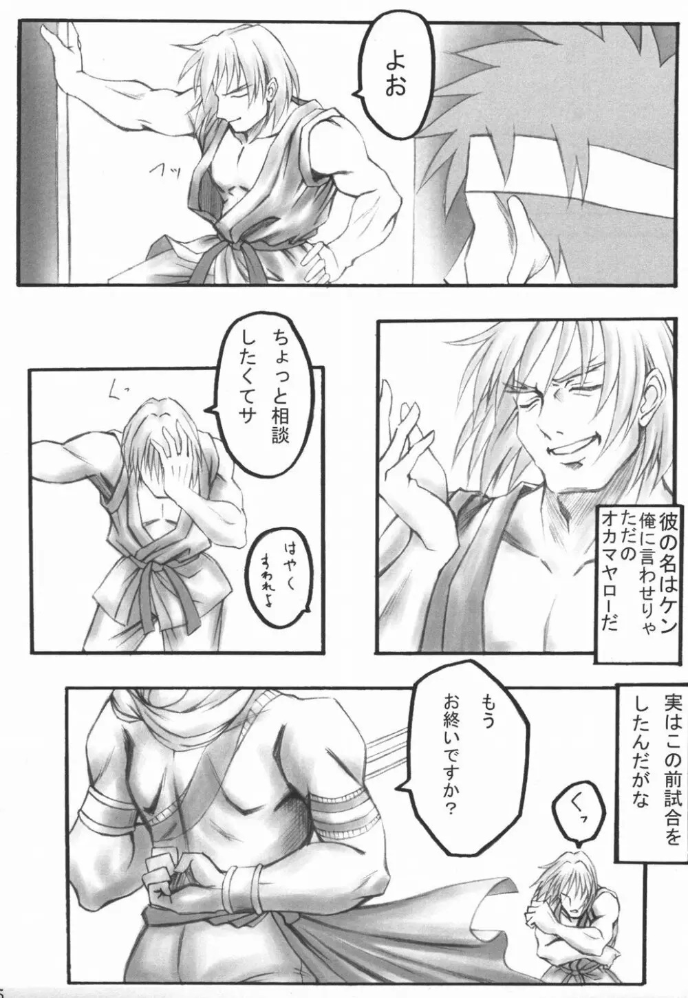 はるにさくらが Page.4