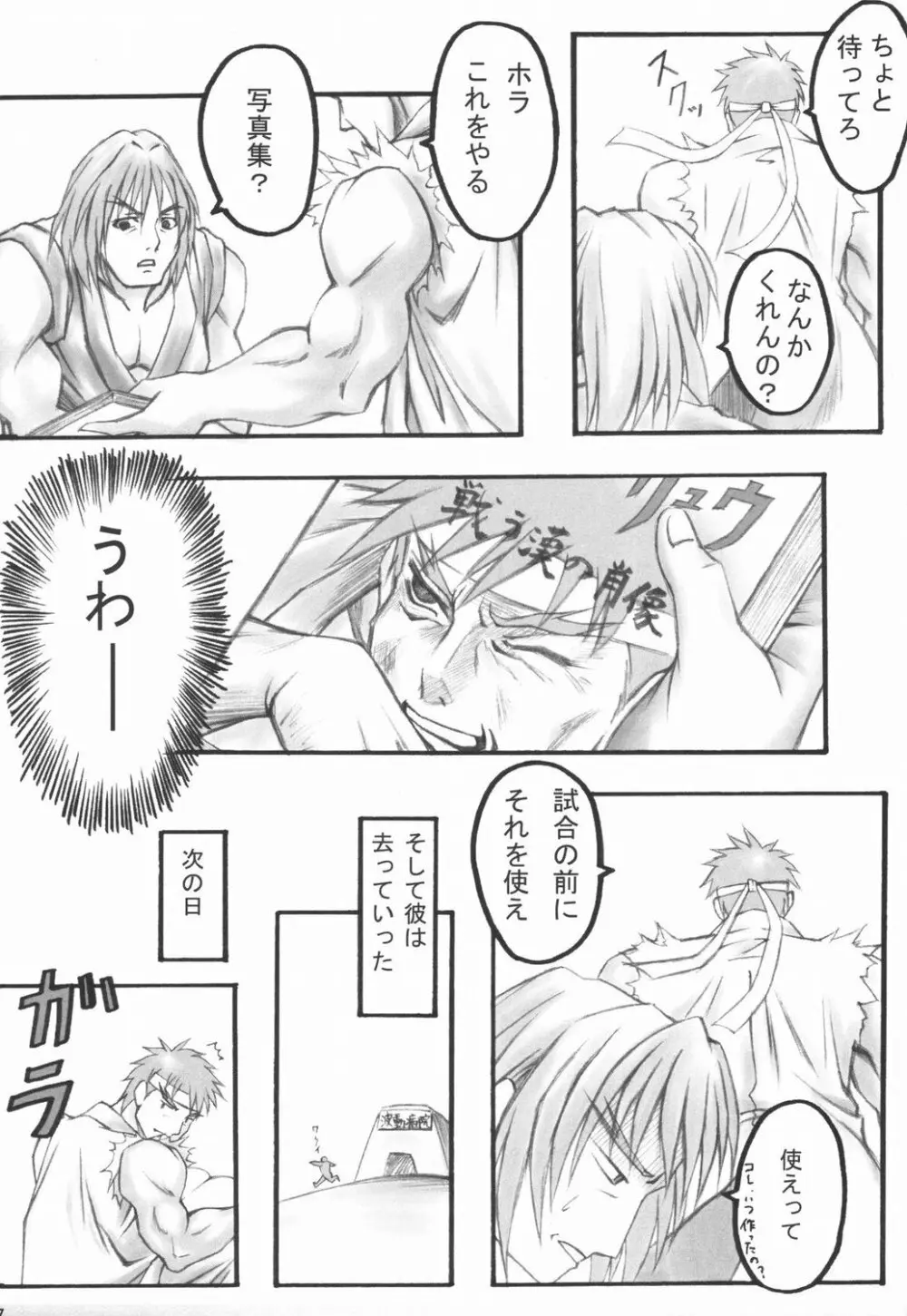 はるにさくらが Page.6