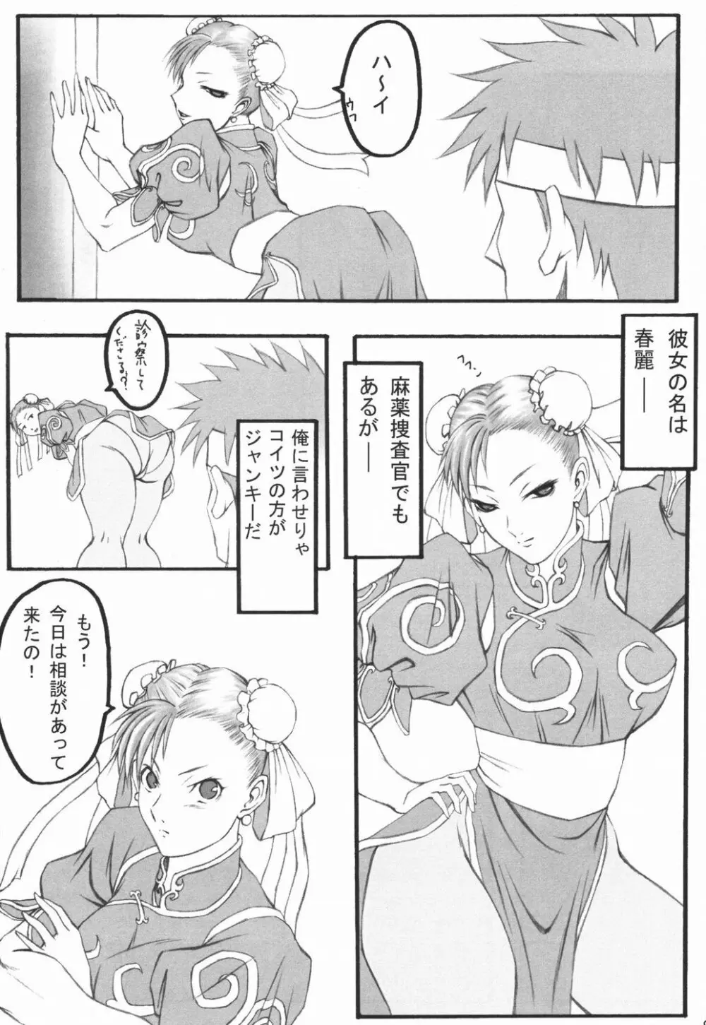 はるにさくらが Page.7