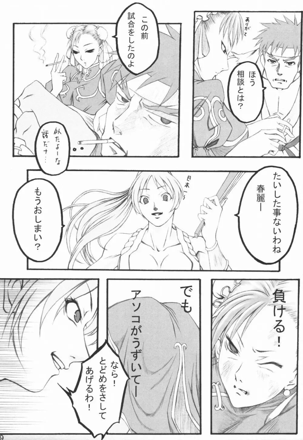 はるにさくらが Page.8