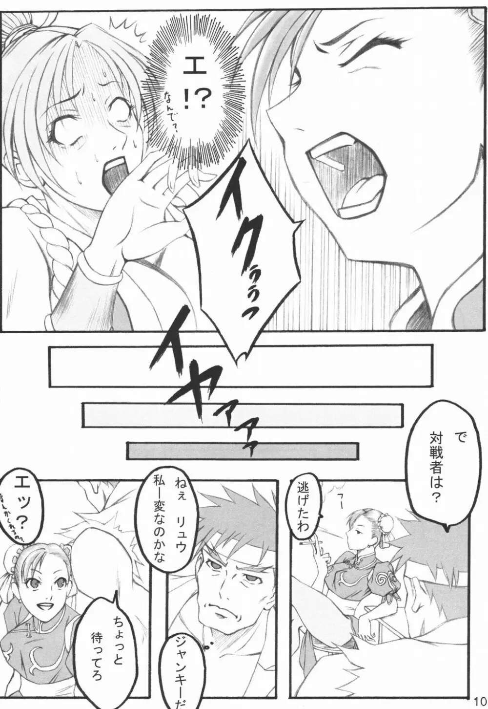 はるにさくらが Page.9