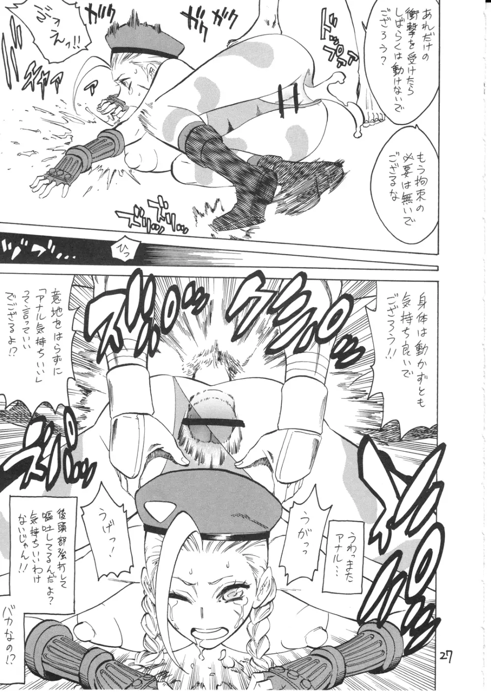 きゃみきゃみいぶいぶ Page.27