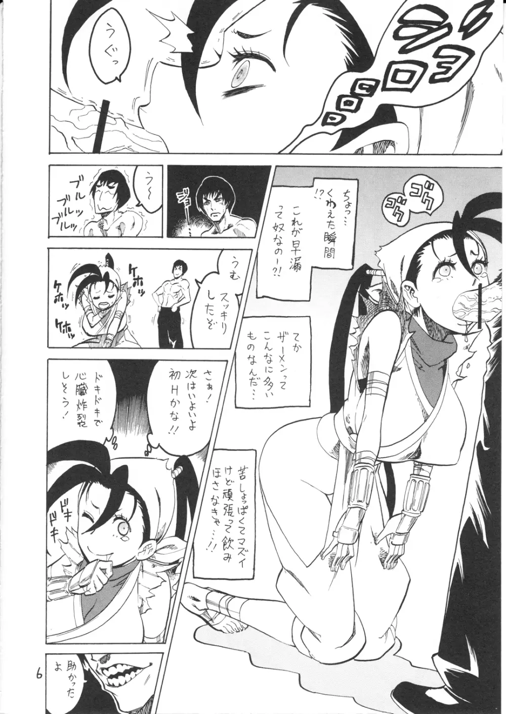 いぶきリア充だよ! Page.6