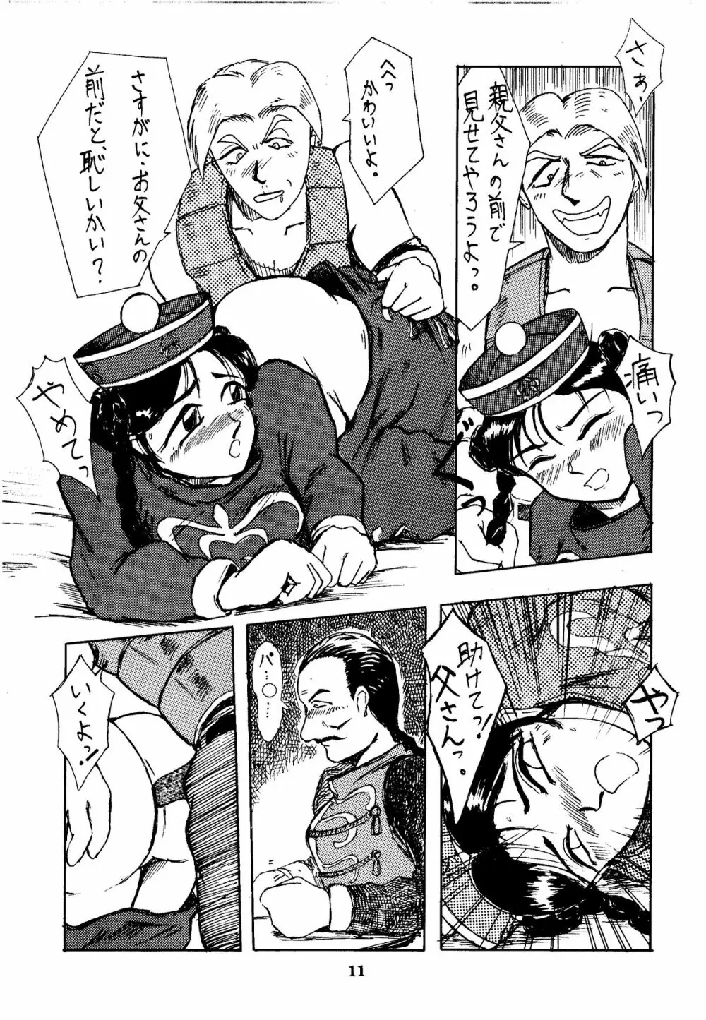 色欲法華弾 4 Page.11