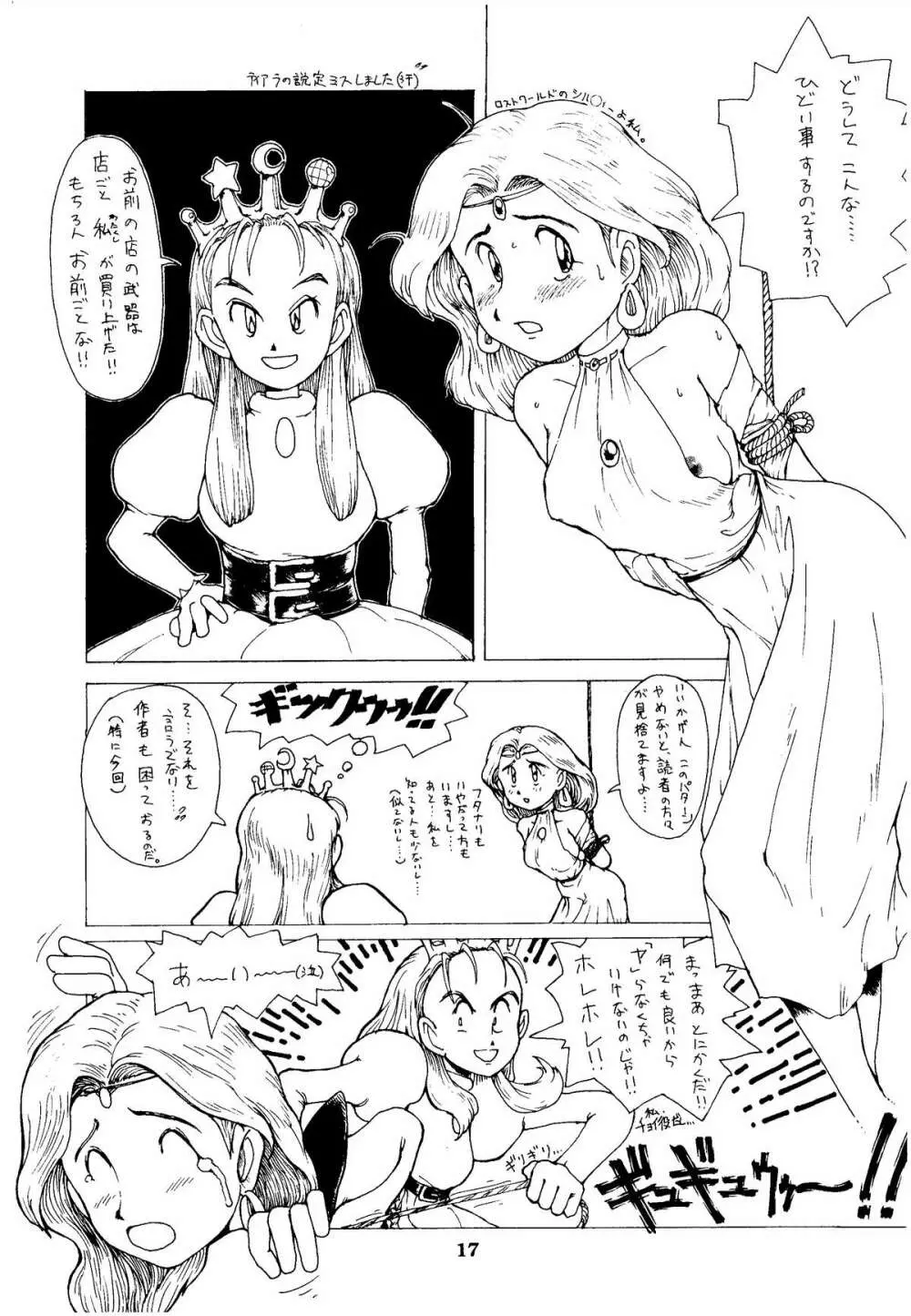 色欲法華弾 4 Page.17