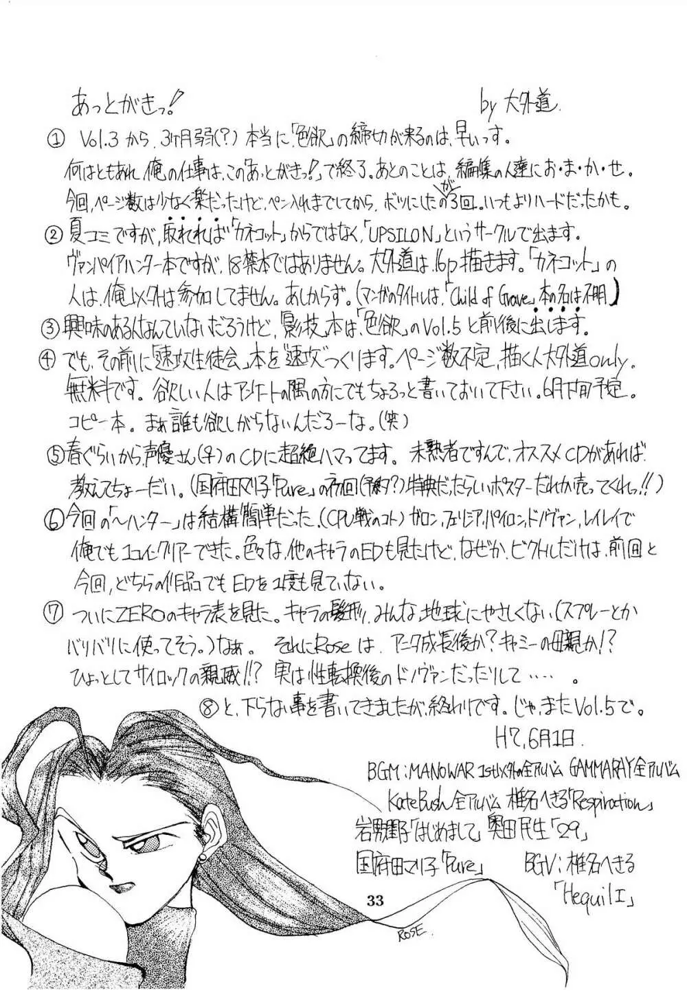 色欲法華弾 4 Page.33