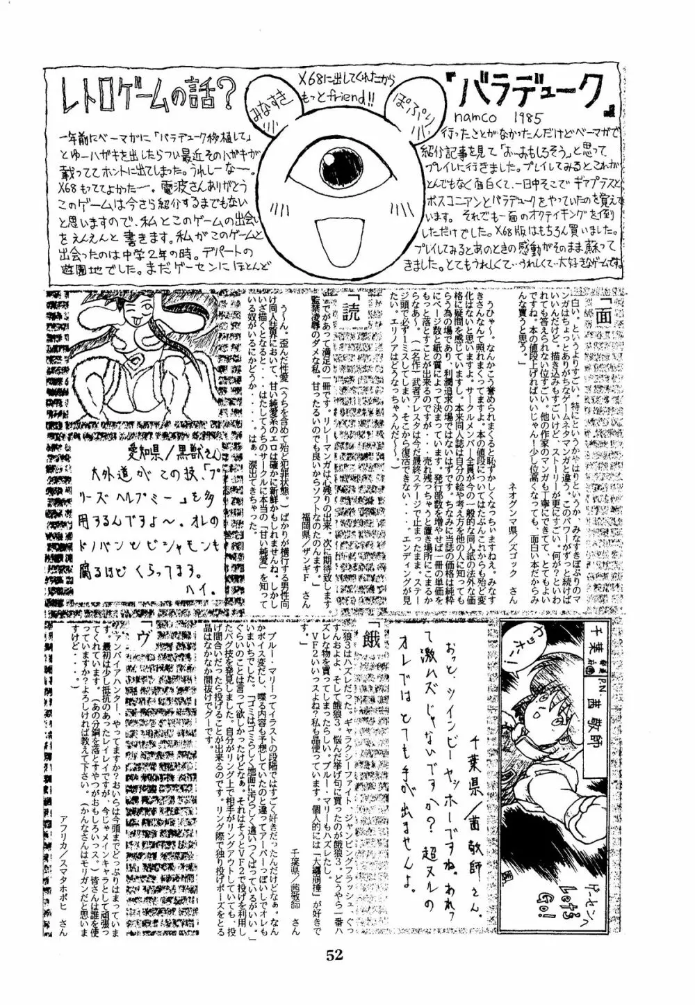 色欲法華弾 4 Page.52