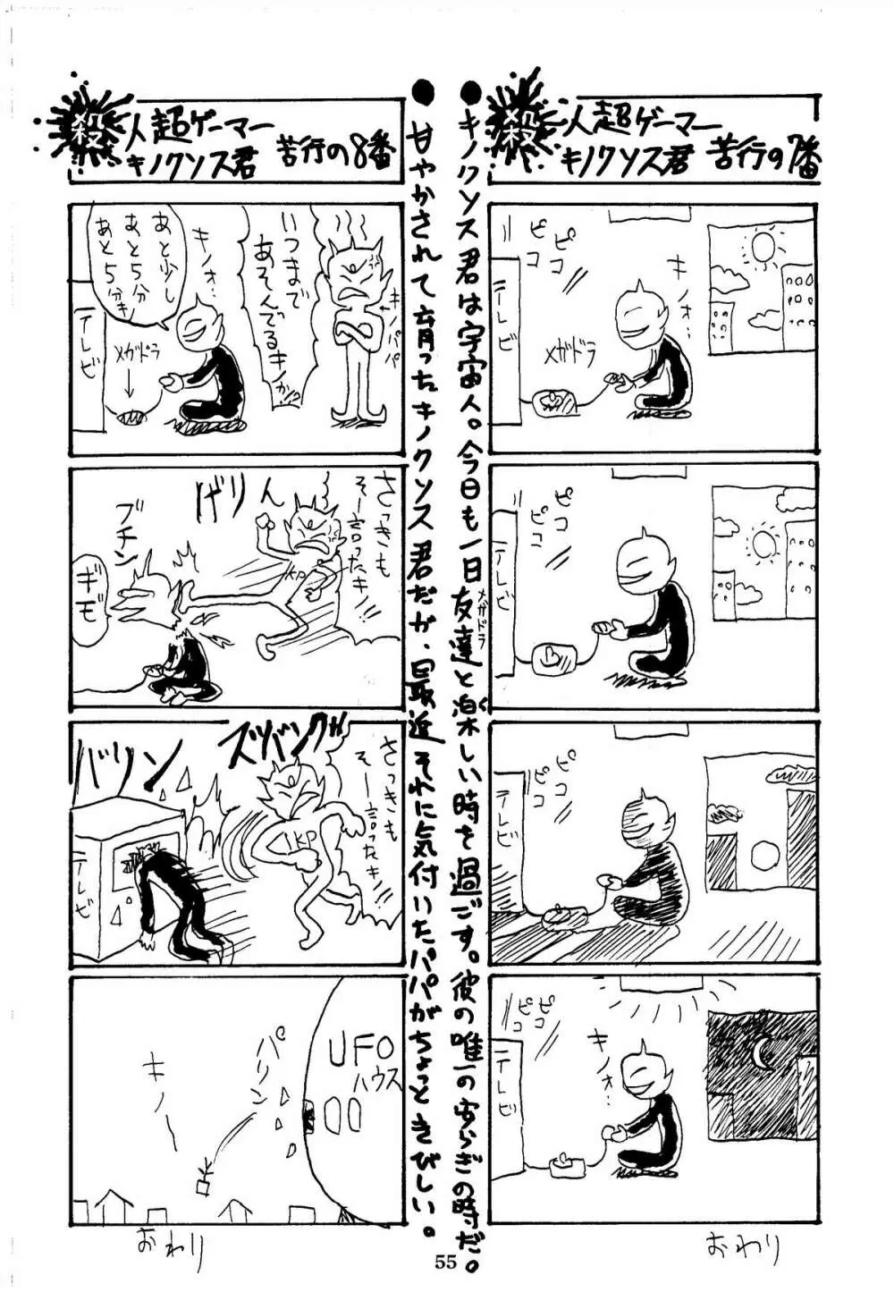 色欲法華弾 4 Page.55