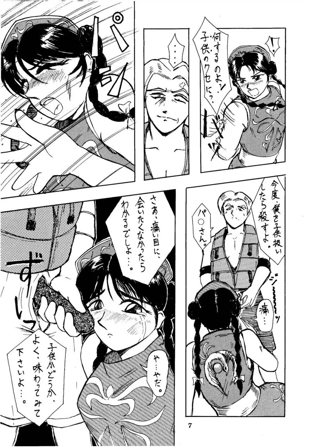 色欲法華弾 4 Page.7