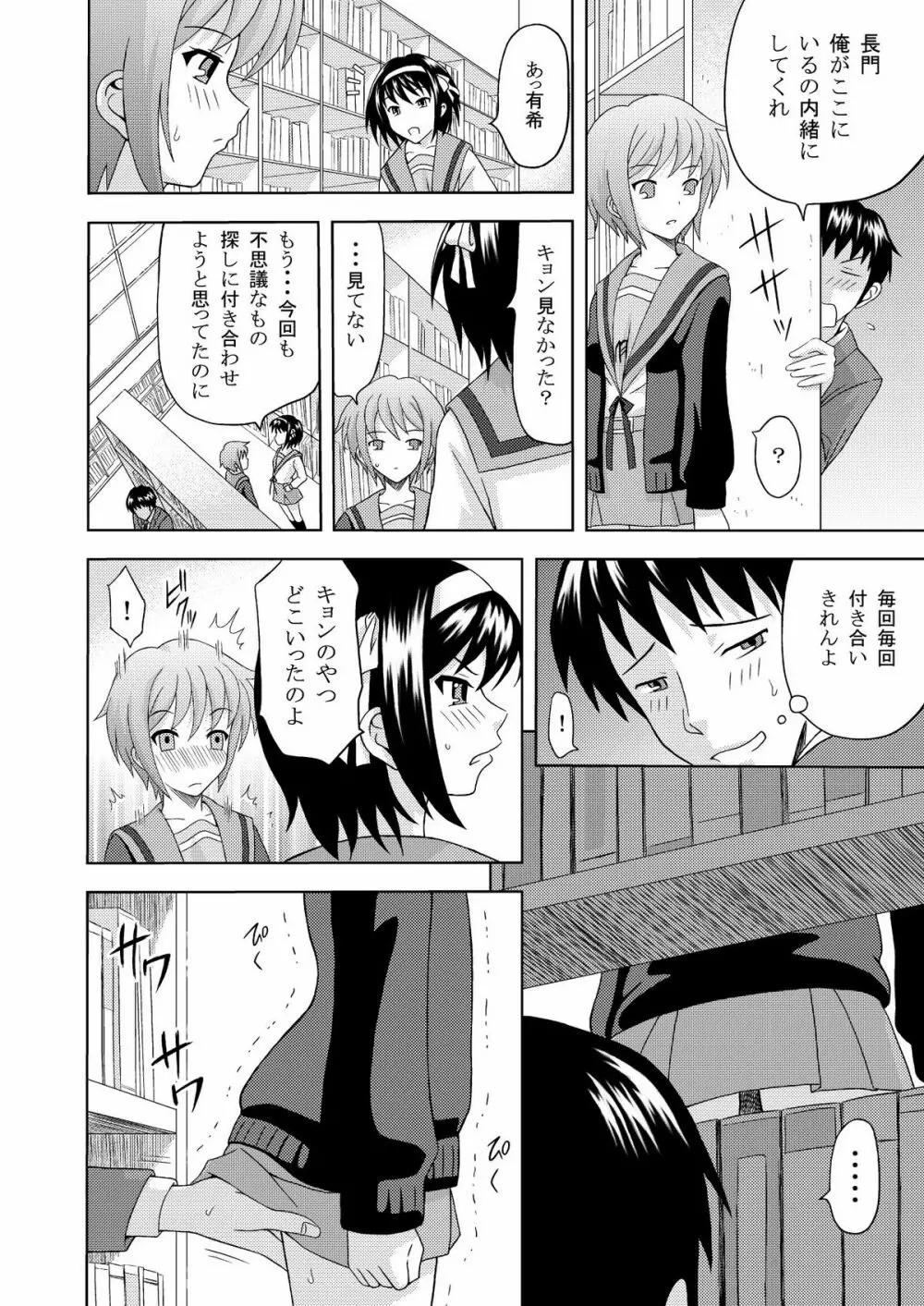 長門有希の肉欲 Page.10