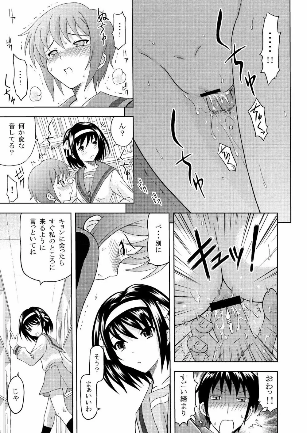 長門有希の肉欲 Page.11