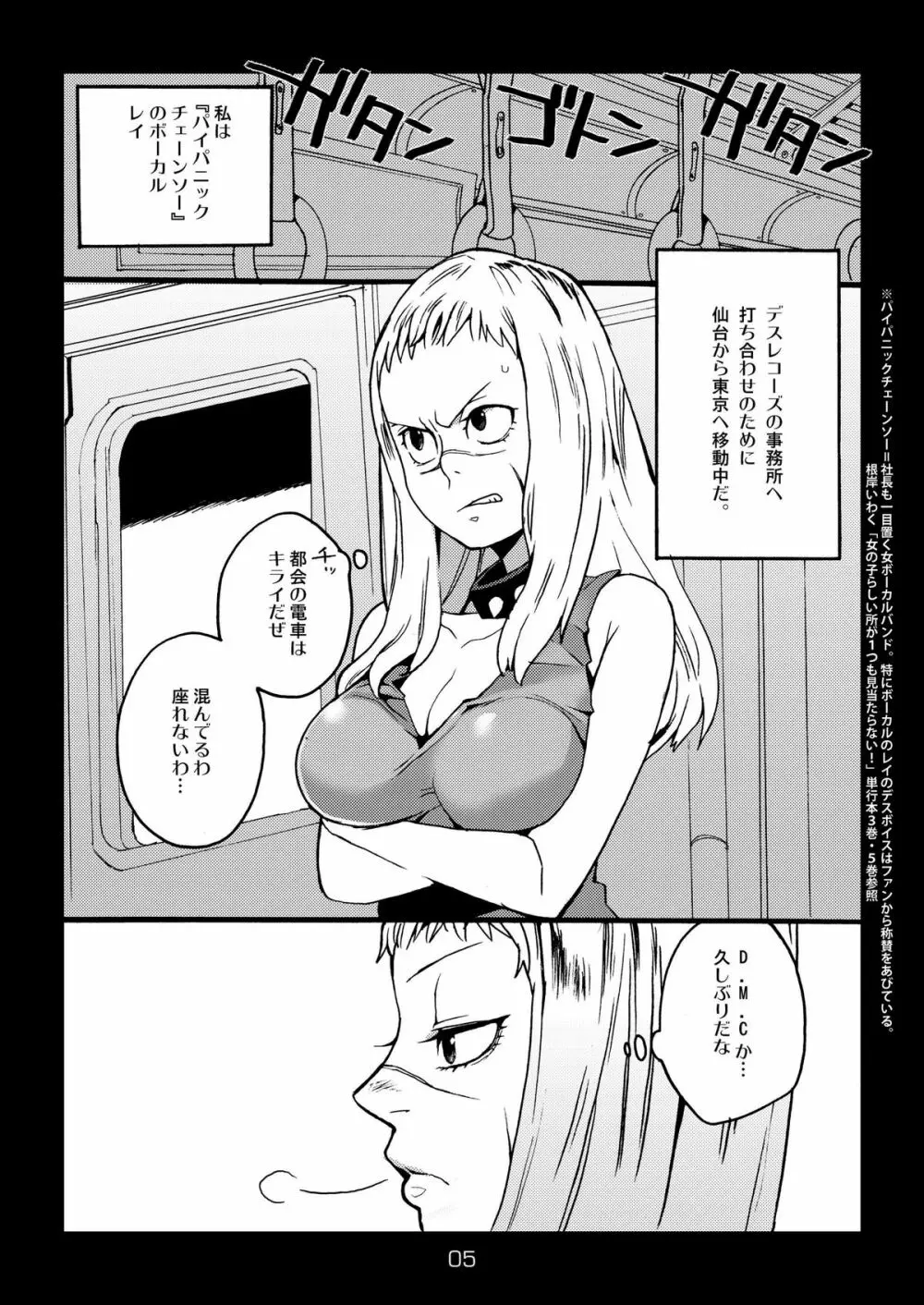 メタルモンスター Page.5