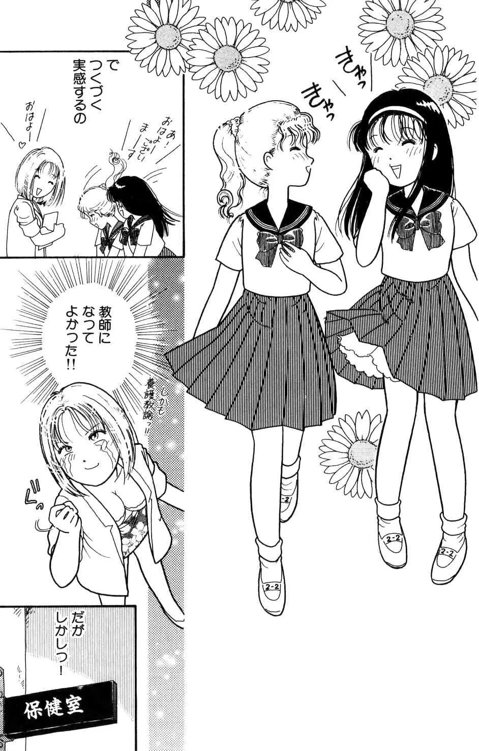 セーラー服採便パニック Page.3