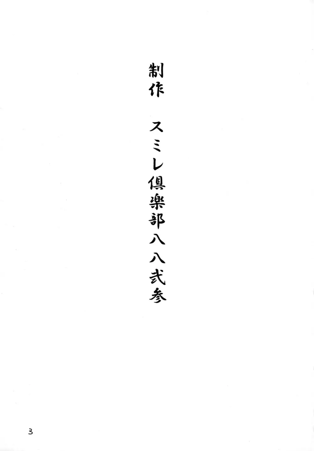 月蝕割例祭　責遊戯 Page.2