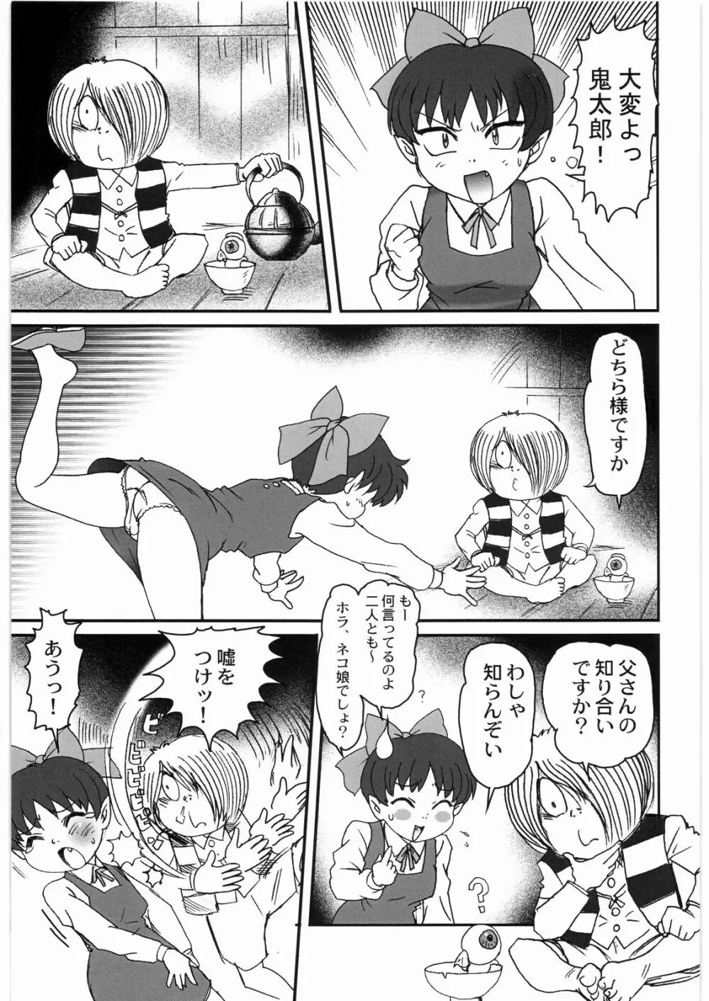 猫娘なんでも壱科 Page.2