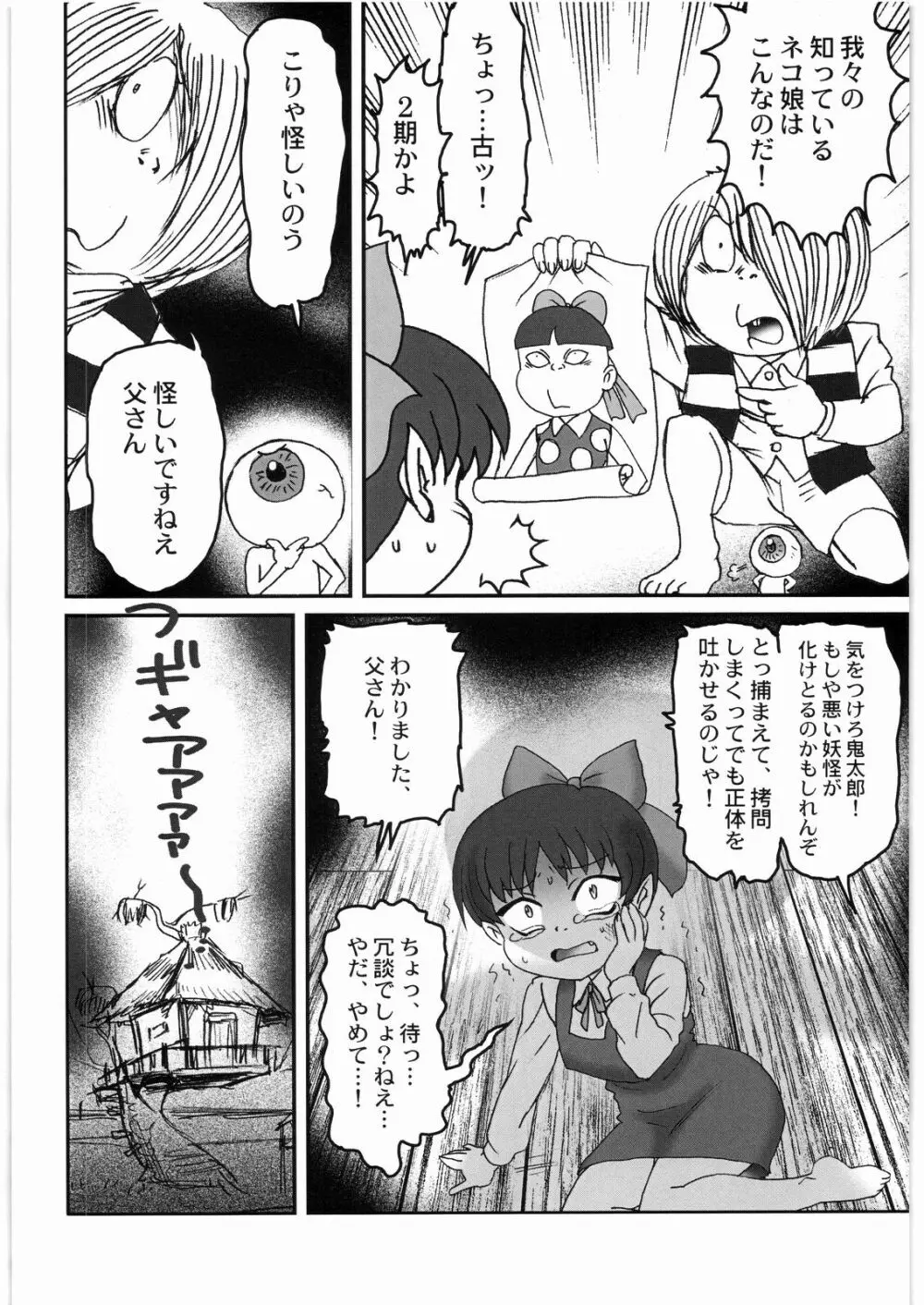 猫娘なんでも壱科 Page.3