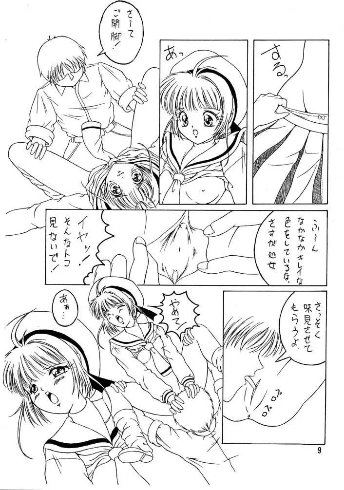 ダンディズム 4 Force Page.10