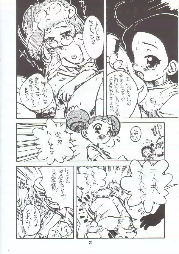 虐噴射BABY Page.19