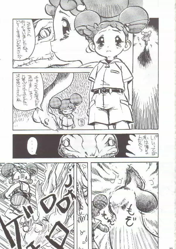 虐噴射BABY Page.22