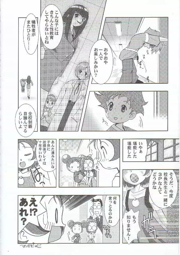 虐噴射BABY Page.9