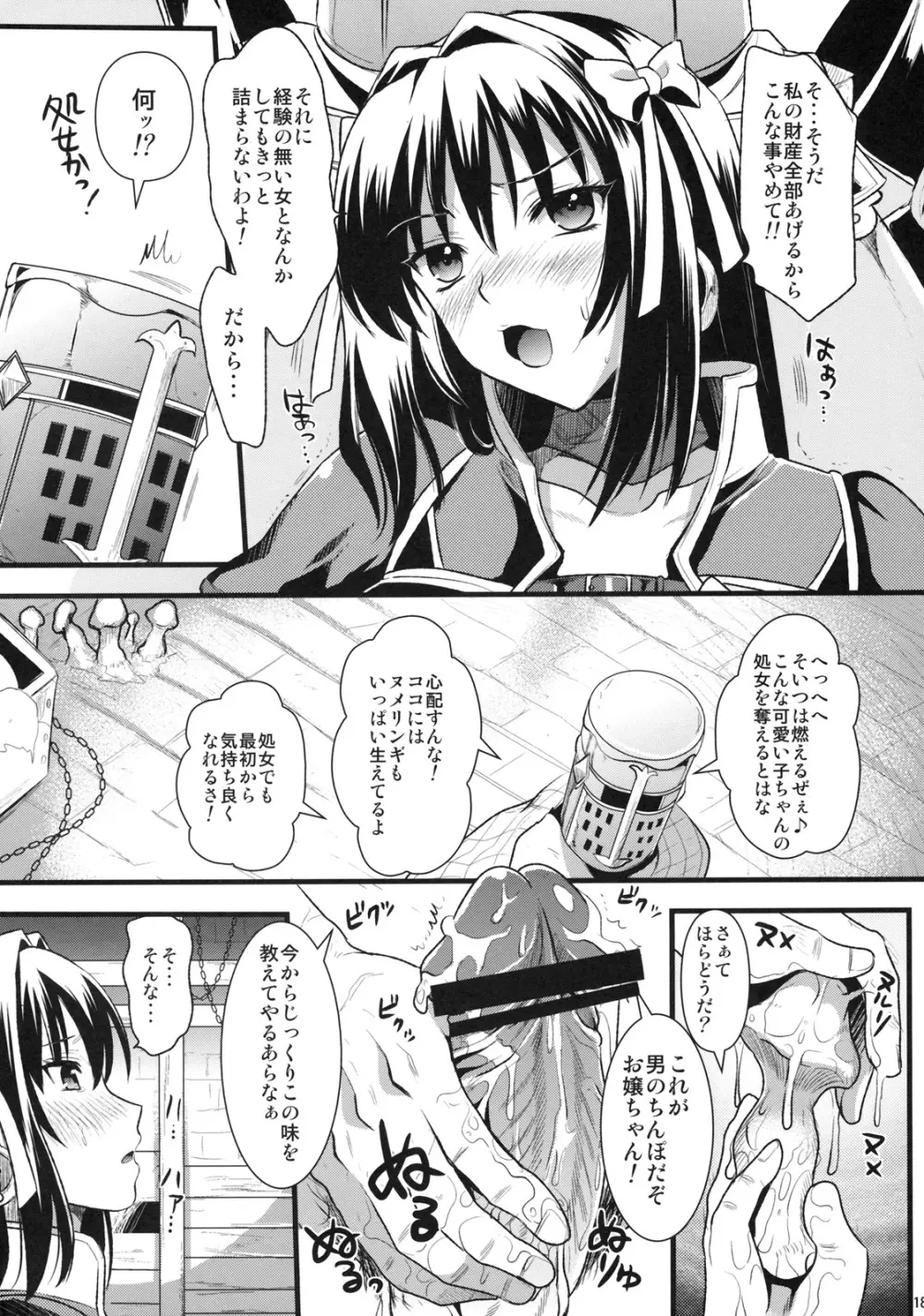 狩娘性交 Page.17