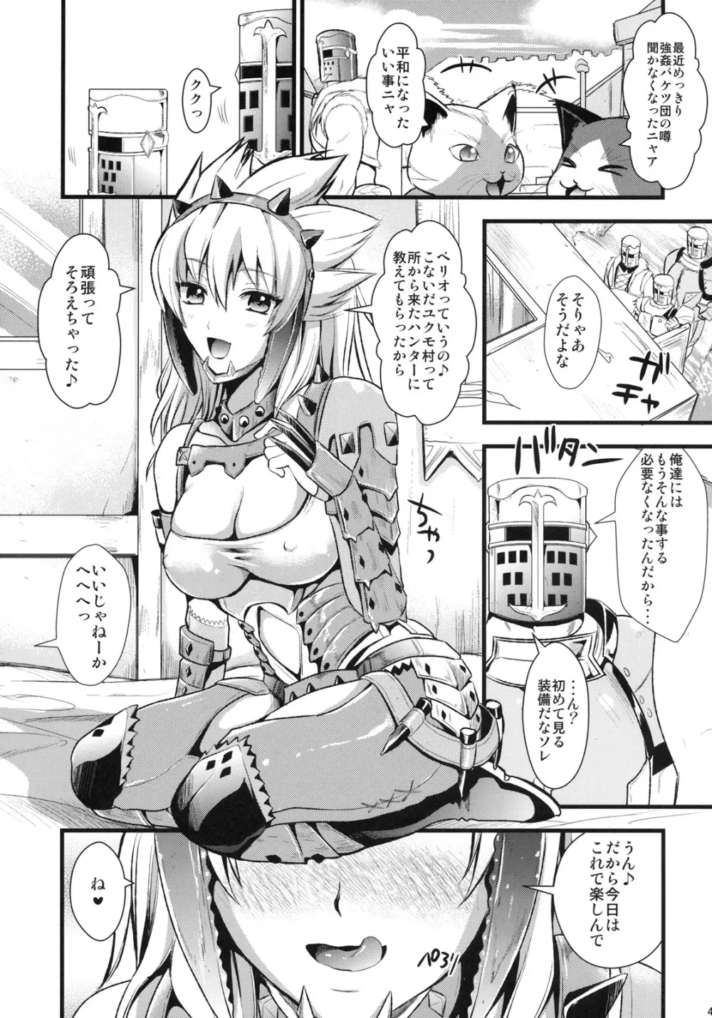 狩娘性交 Page.42