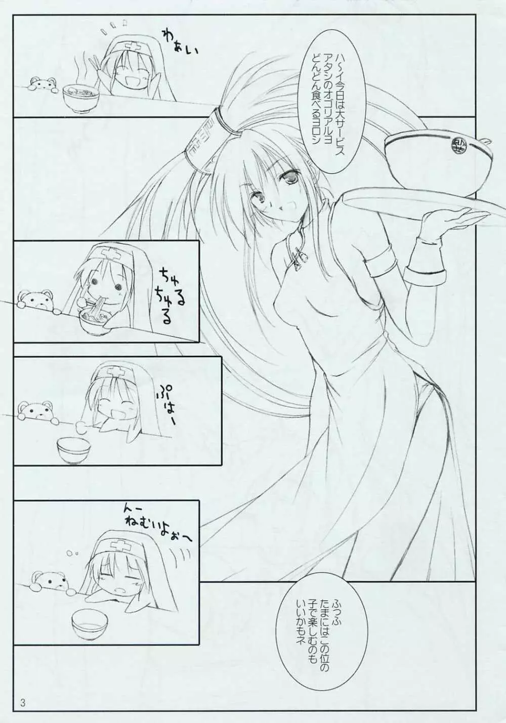 ぶりのえっちほん Page.3