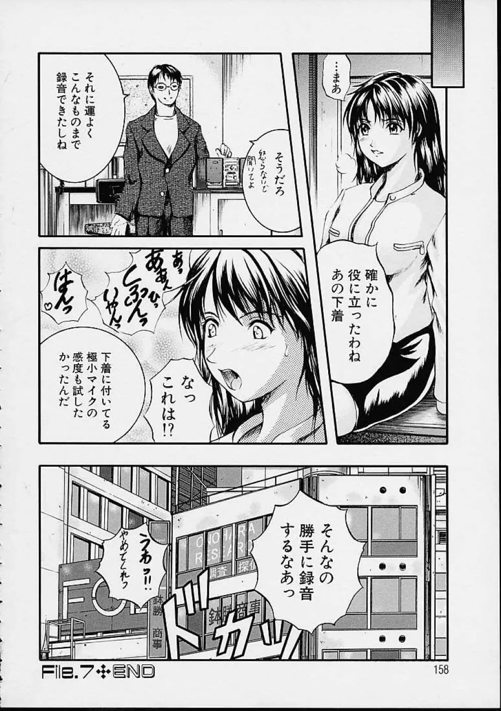 カウントレス Page.159