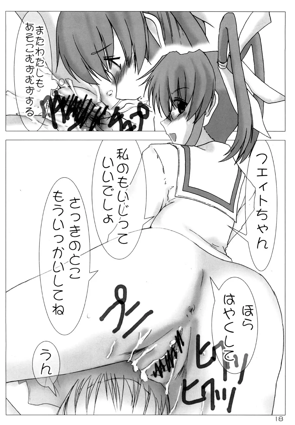 偽者の体なの？ Page.17