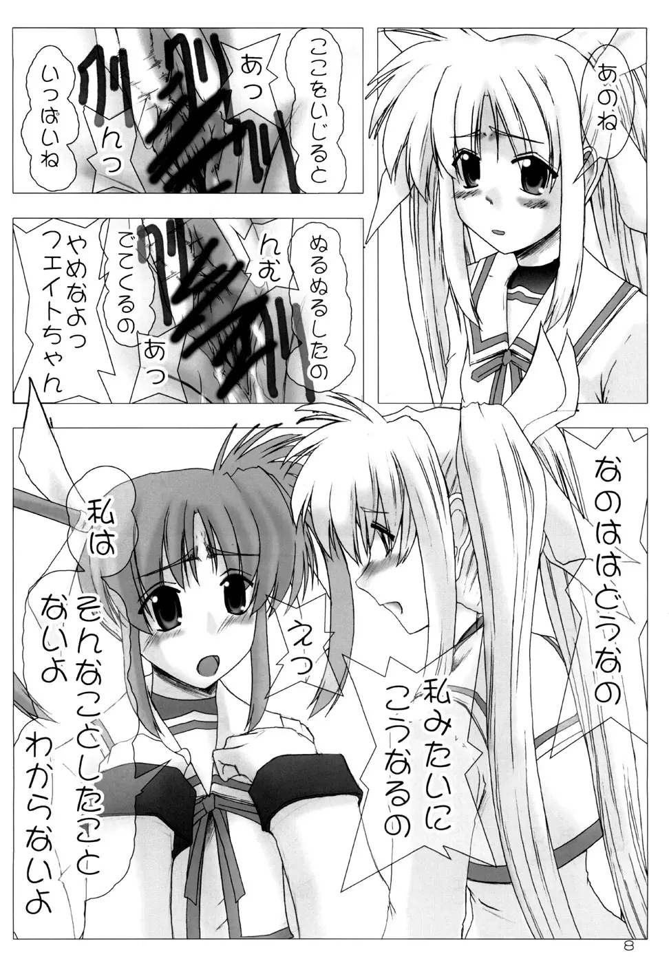 偽者の体なの？ Page.7