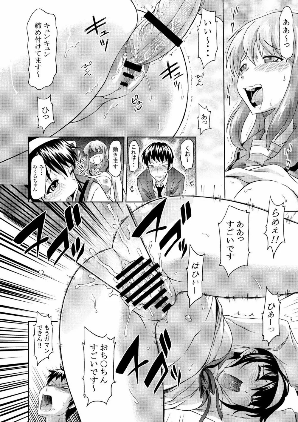 朝比奈みくるの肉欲 Page.18