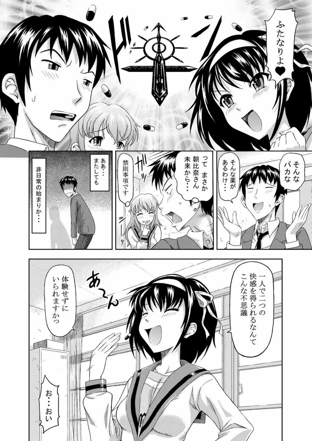 朝比奈みくるの肉欲 Page.6