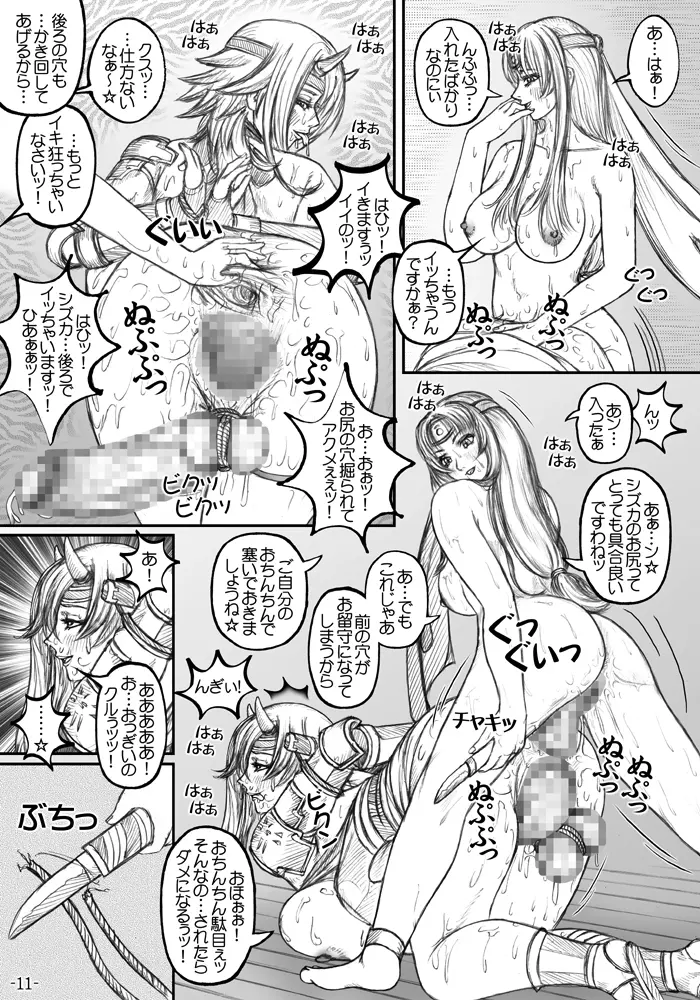 クイブレ ちん道中記 Page.12
