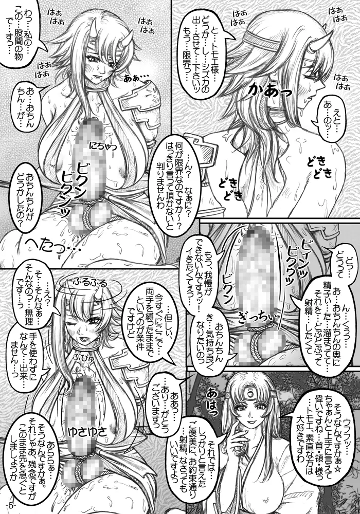 クイブレ ちん道中記 Page.6