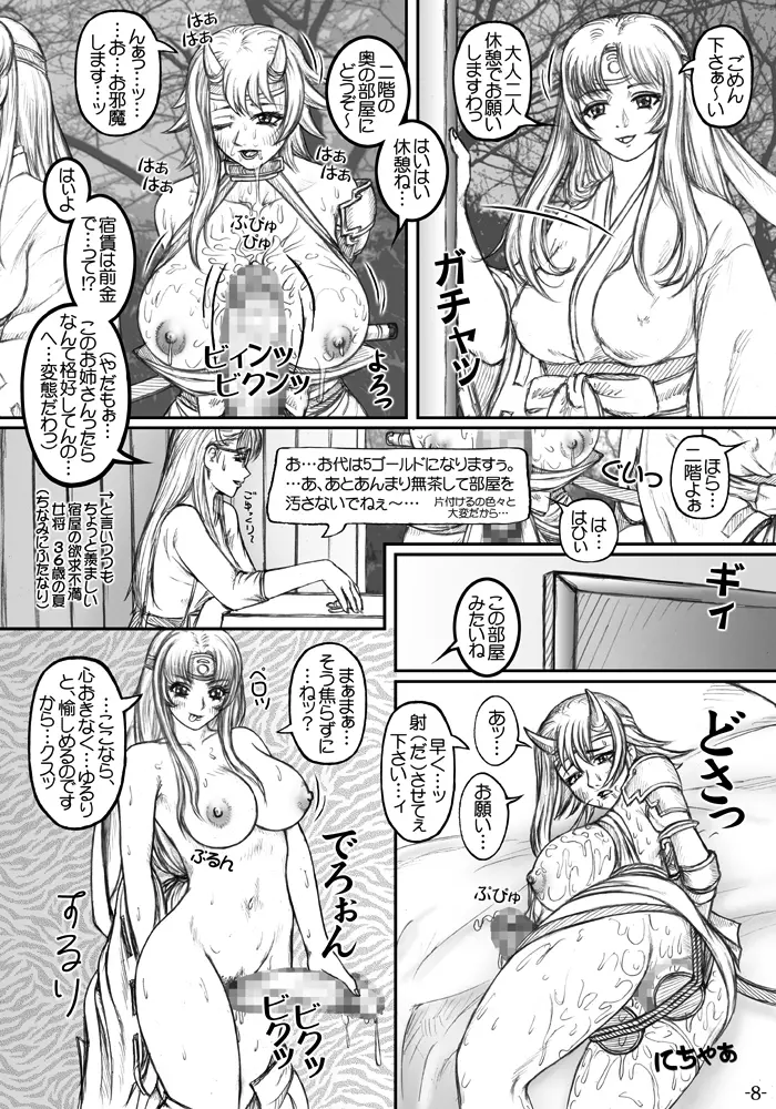 クイブレ ちん道中記 Page.9